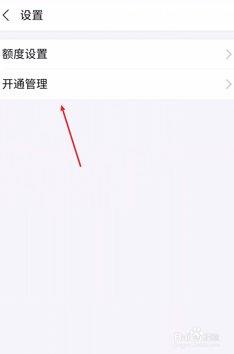 支付宝借呗如何关闭