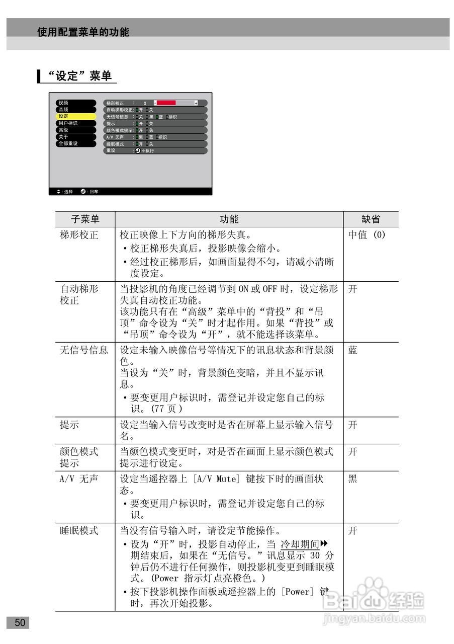爱普生EMP-720投影机使用说明书:[6]