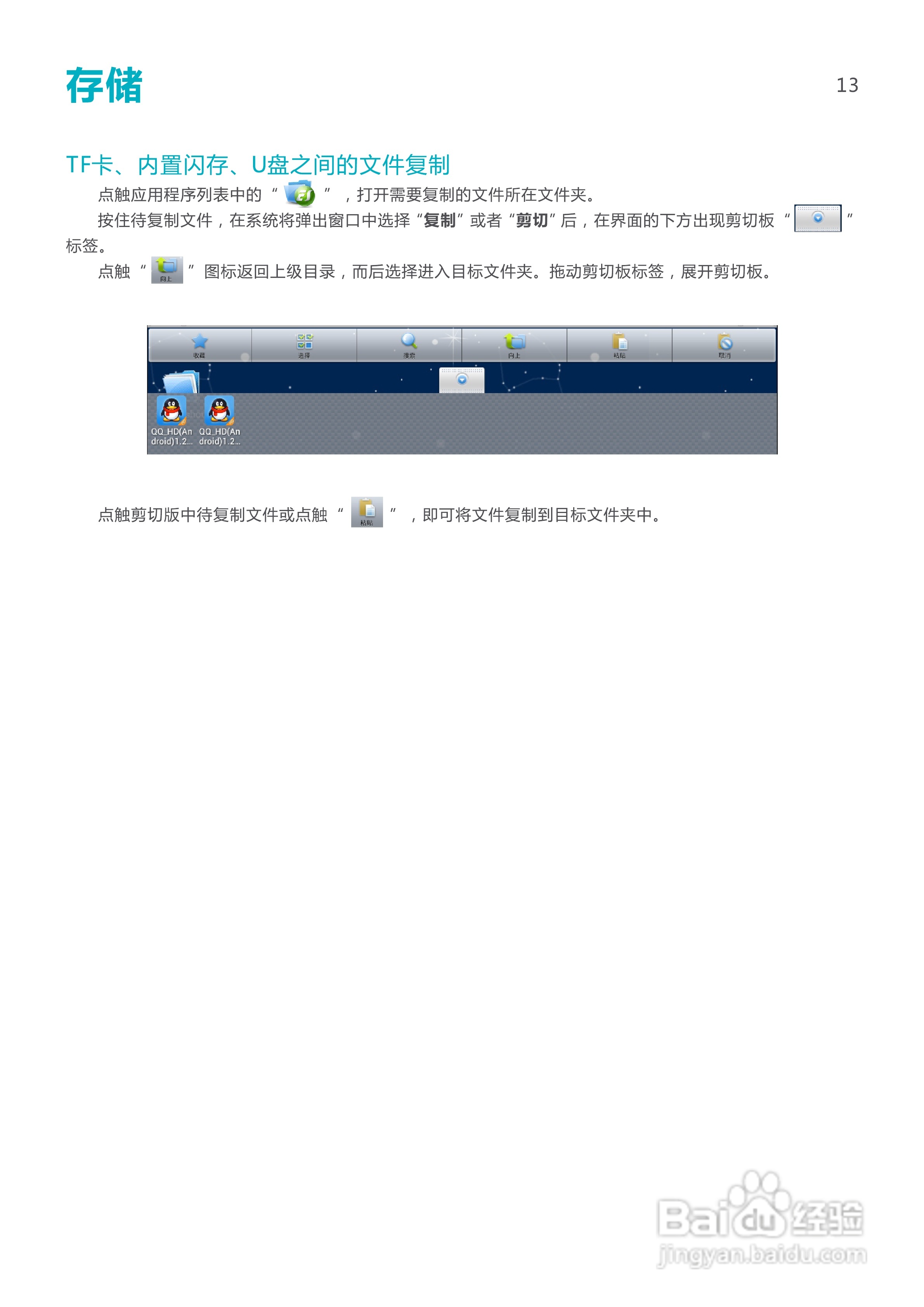 SmartQ智器 S7掌上无线说明书:[2]