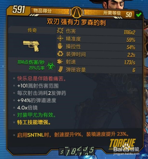 罗森的刺:普通模式带四个火属性火箭弹,粘弹正常