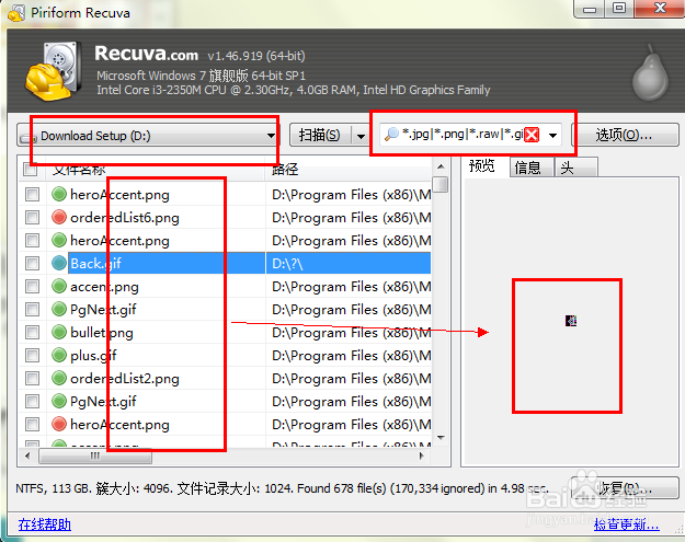 怎样把误删的文件找回来？