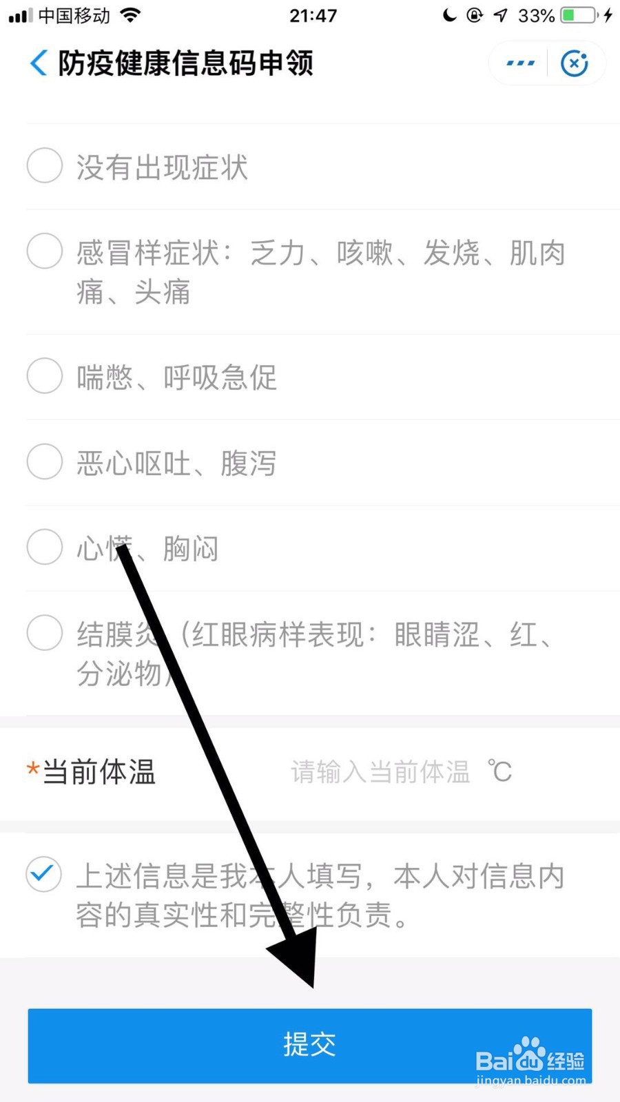 支付宝如何领用全国通用健康码