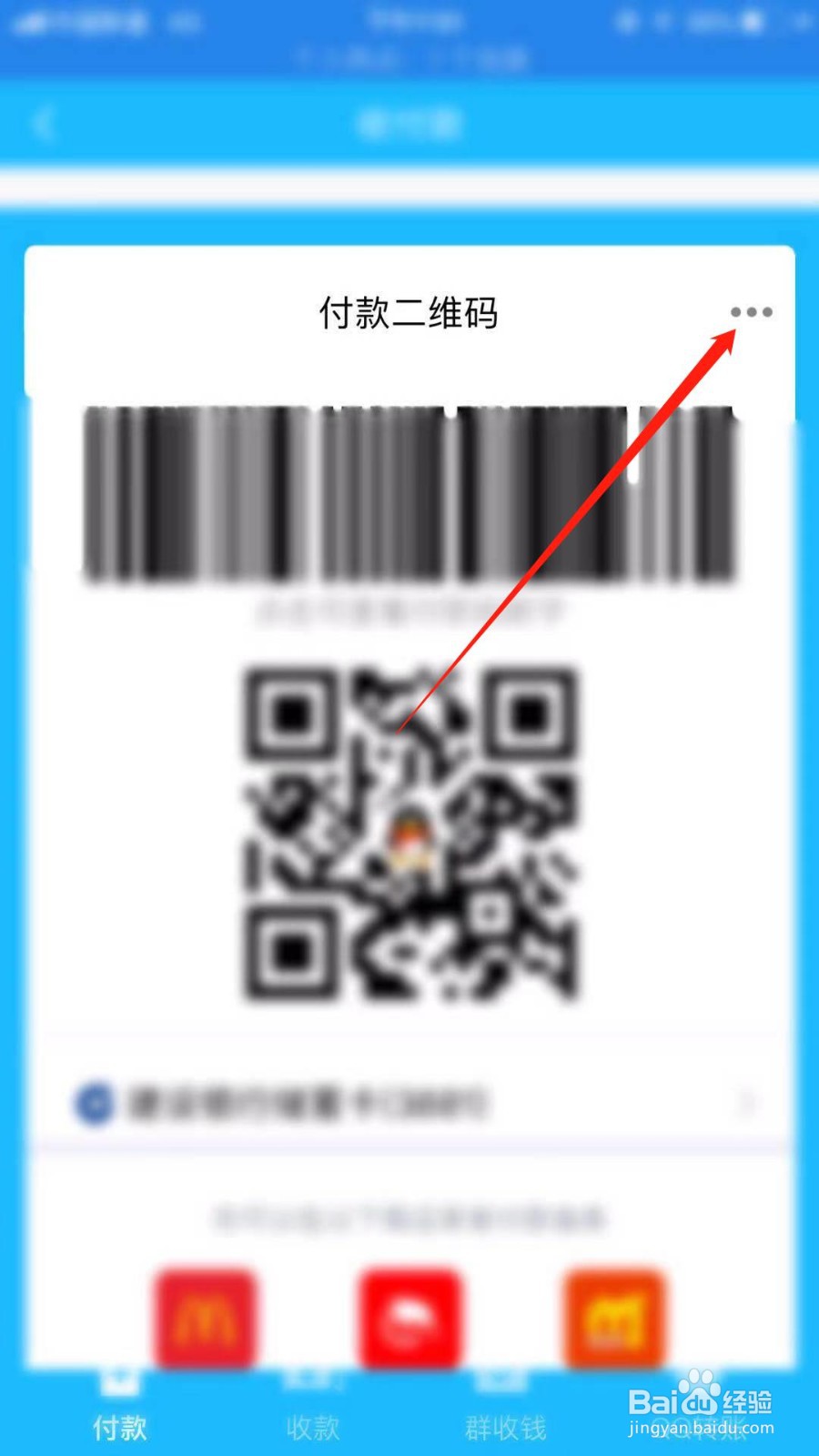 手机qq怎么暂停使用付款码