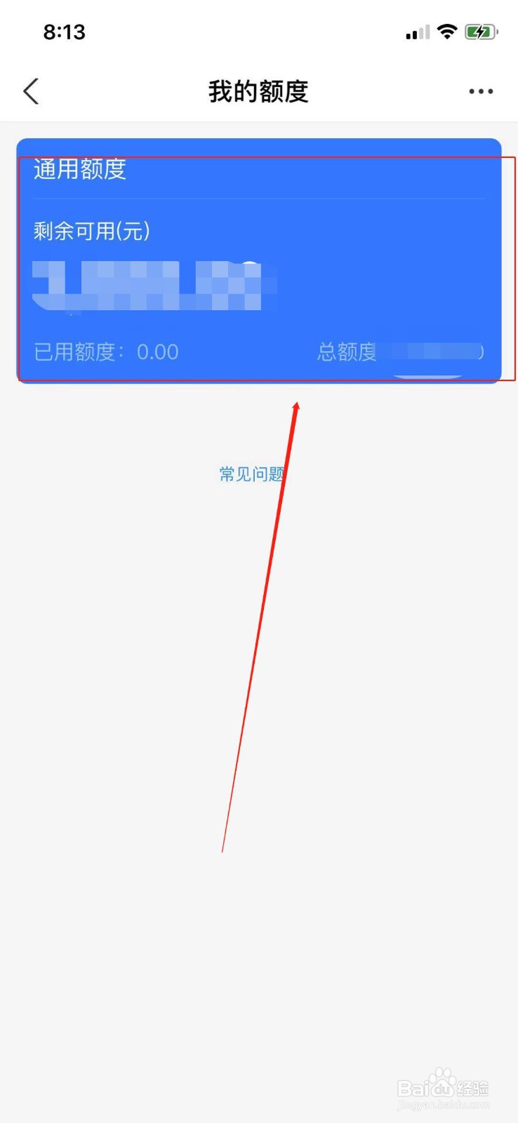 支付宝如何调整花呗可用额度？