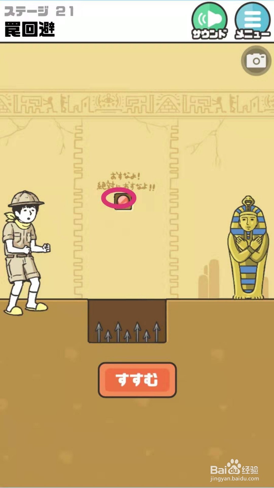 神回避游戏第21关攻略