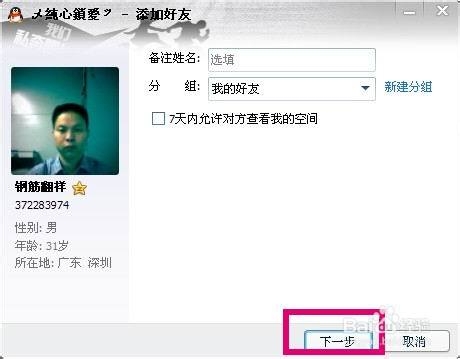 qq怎么添加附近好友