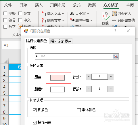 Excel表格如何快速隔行填充指定颜色