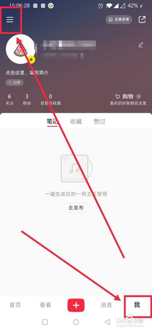小红书里评论通知提醒到哪设置