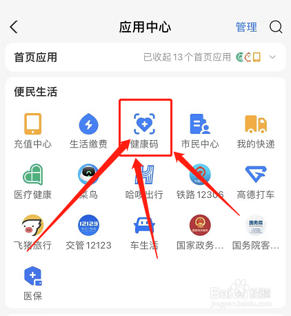 怎么登录健康码