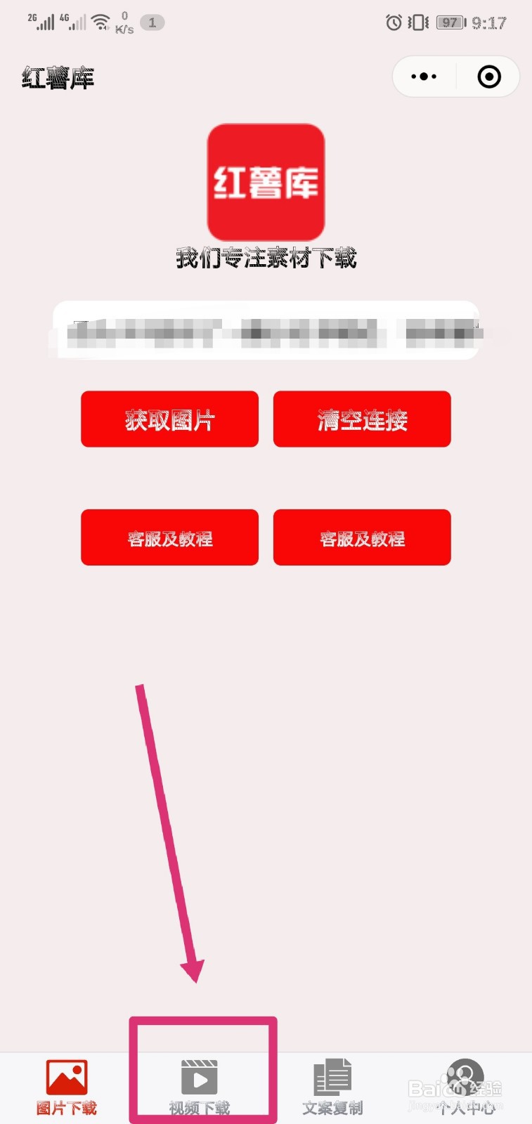 小红书的视频怎么保存到相册
