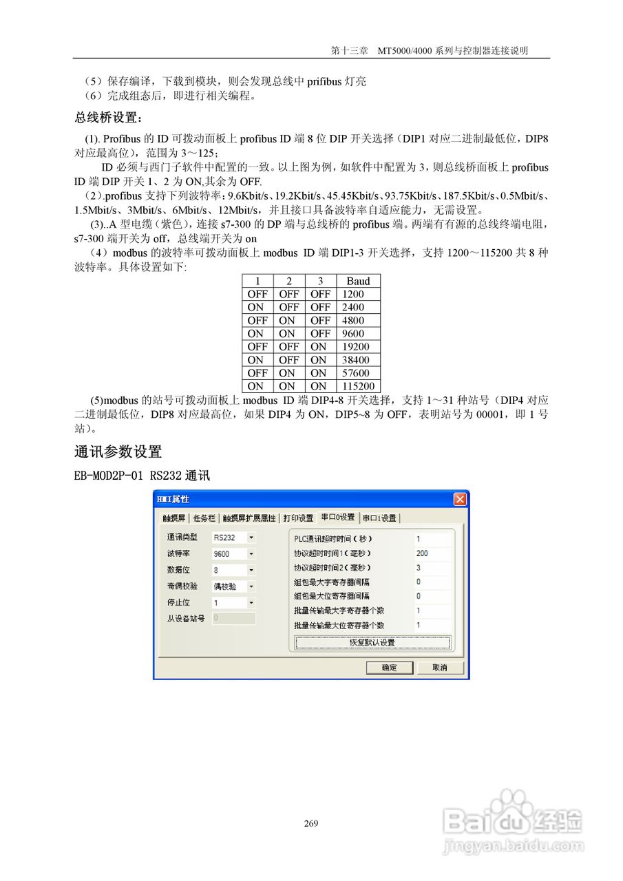 MT5000系列触摸屏使用手册:[28]