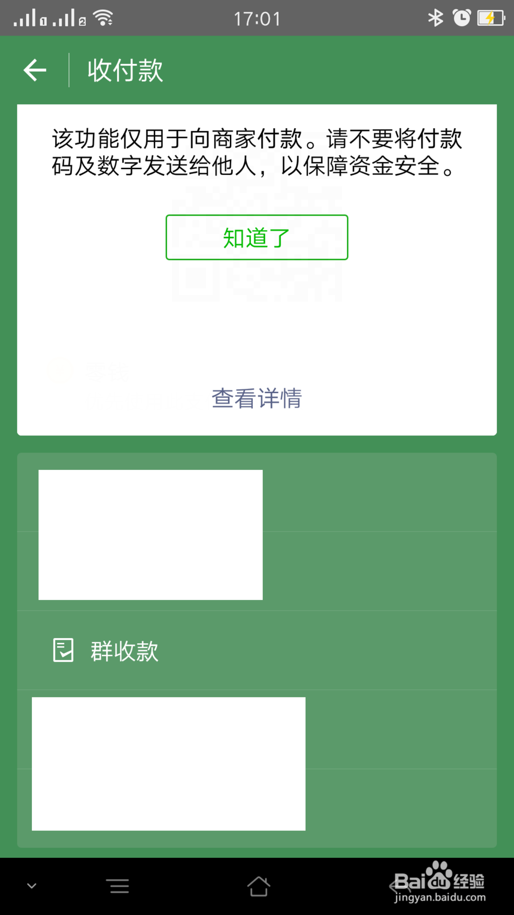 微信如何设置群收款