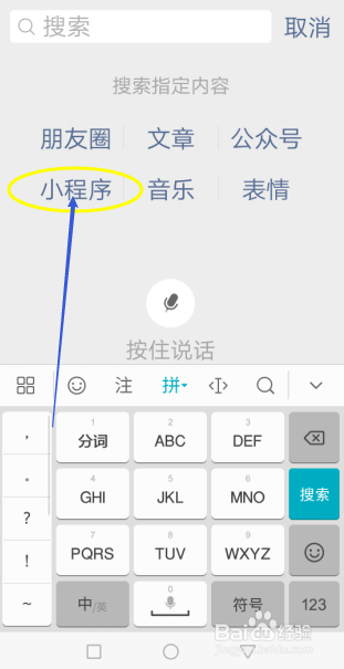 怎样利用微信搜索小程序