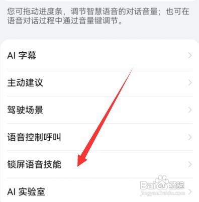 华为手机怎么设置锁屏语音技能