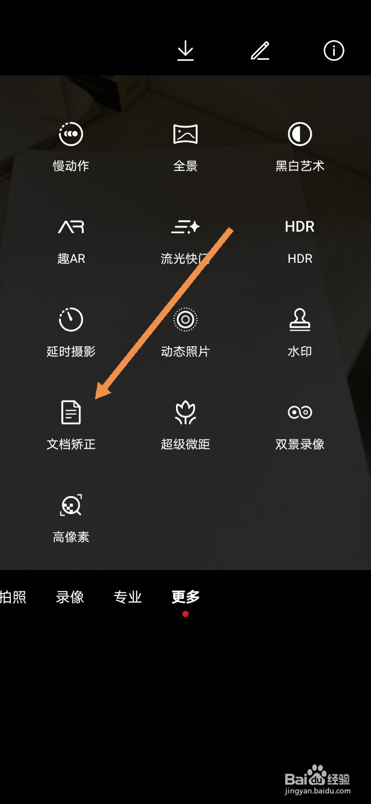 > 生活常识3 选择 "文档矫正",如下图,然后对准需要拍摄的文档