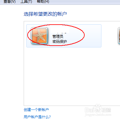 WIN7更改用户账户图标的方法。