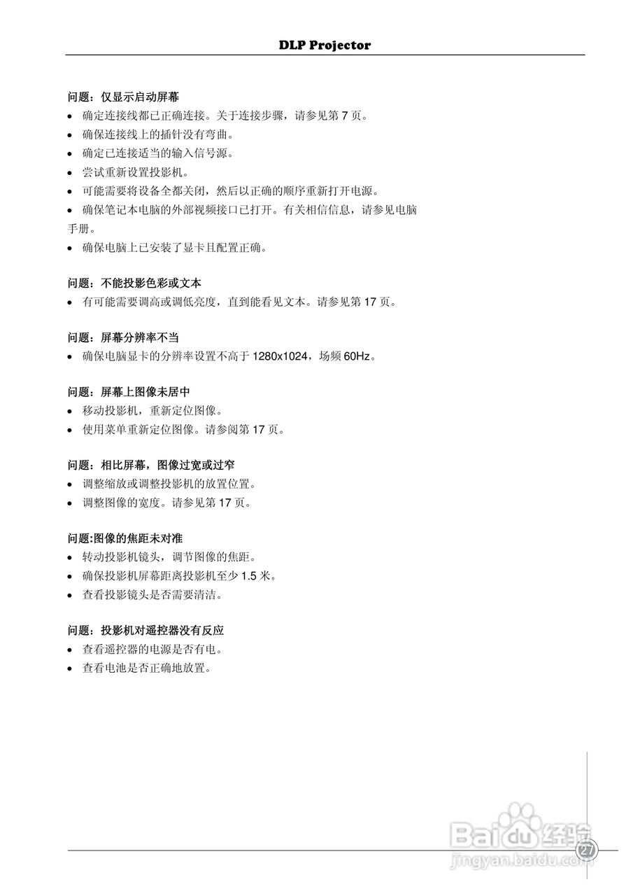 雅图ACTO DX115投影机使用说明书:[4]
