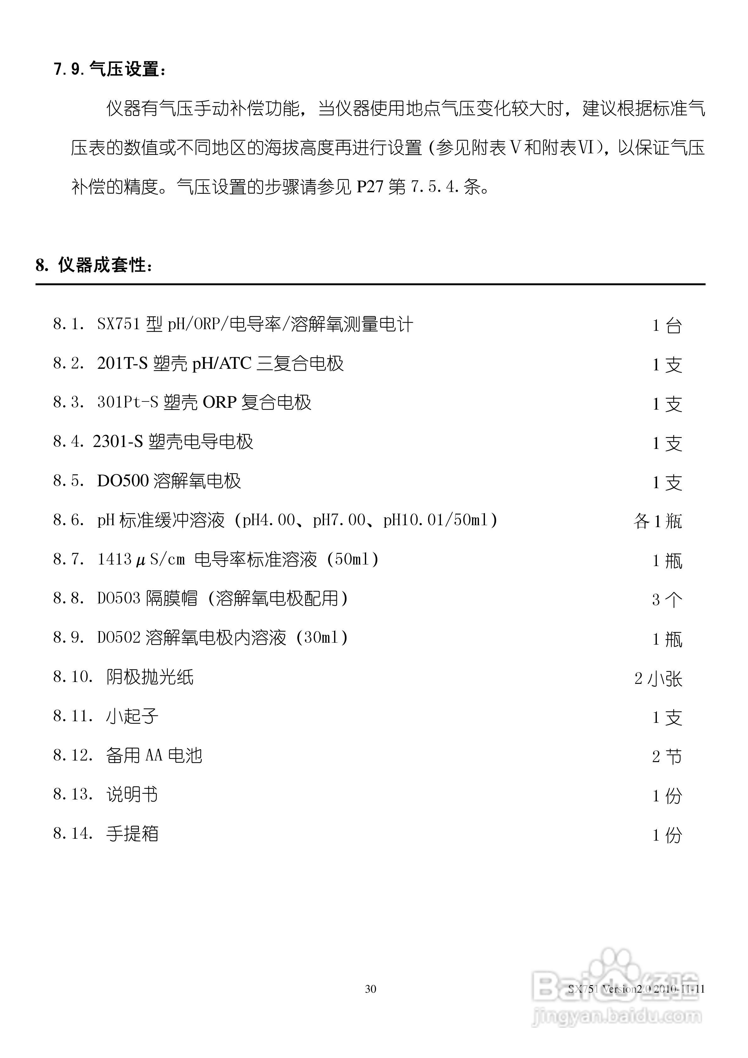 SANXIN SX751型pH/ORP/电导率/溶解氧测量仪使用说明书:[4]