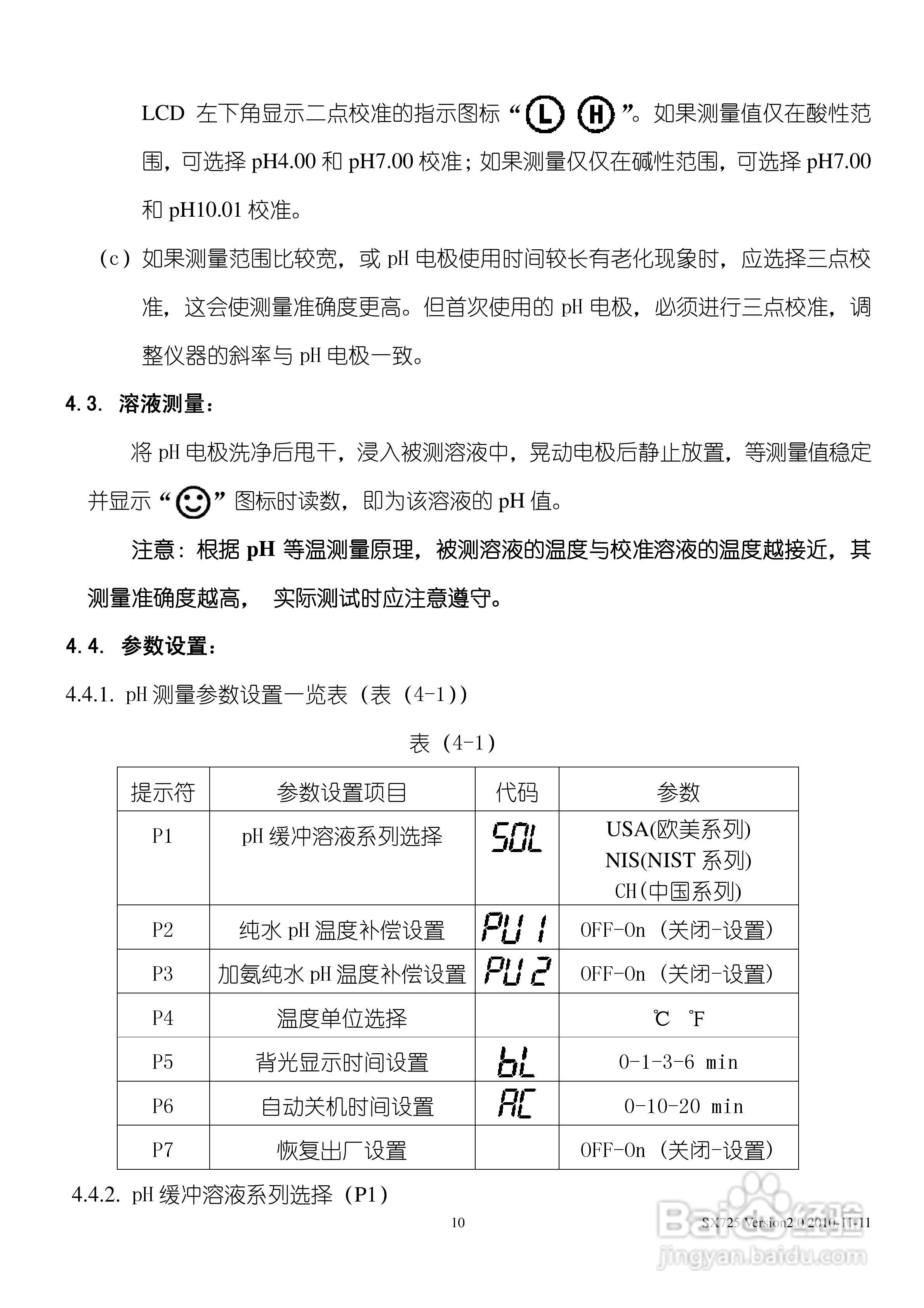 SANXIN SX725型pH mV 溶解氧测量仪使用说明书:[2]