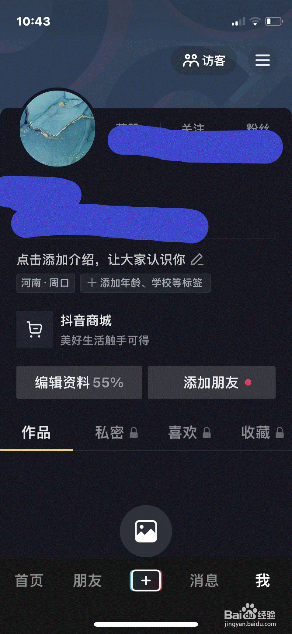 抖音如何设置长辈模式