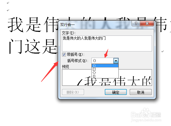 如何让文字双行合一