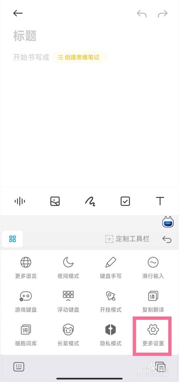 小米九键分词怎么关闭