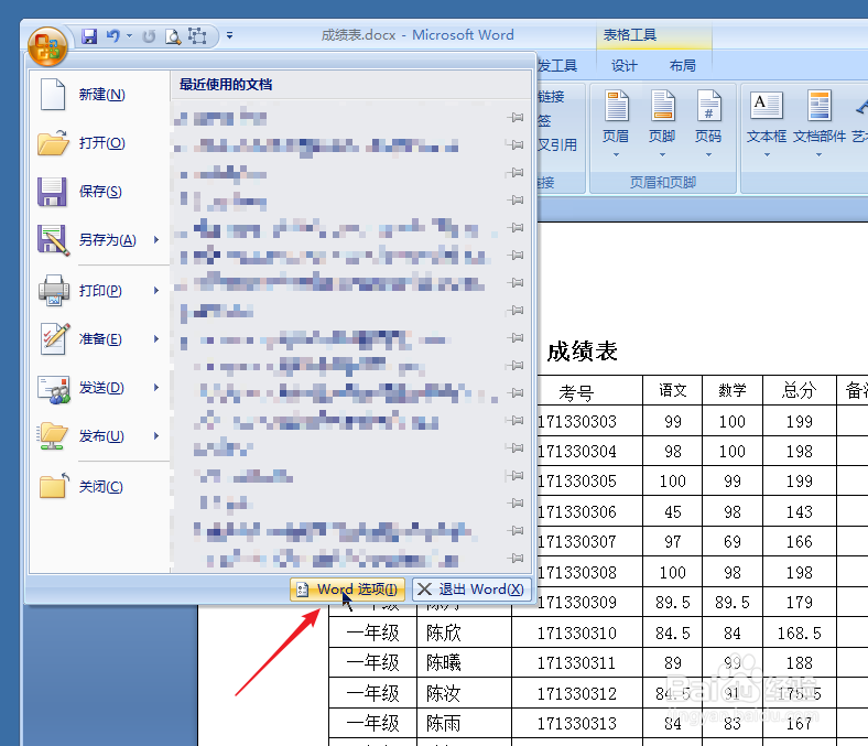 Word设置隔几分钟自动保存
