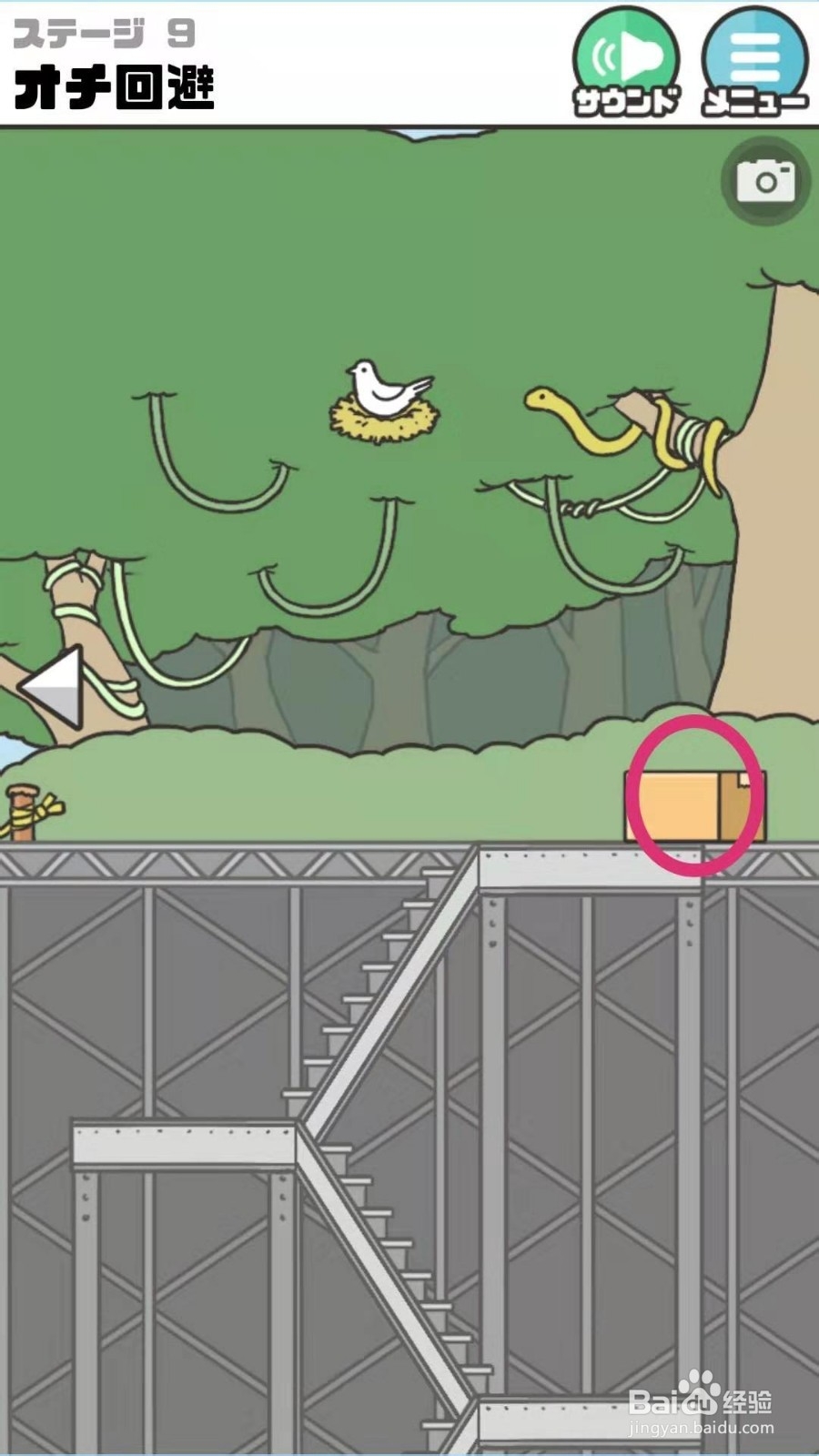 神回避游戏第9关攻略