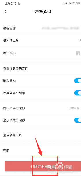 手机百度网盘如何退出群组