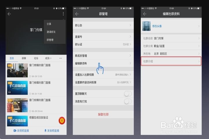 掌门直播APP怎么使用群联盟