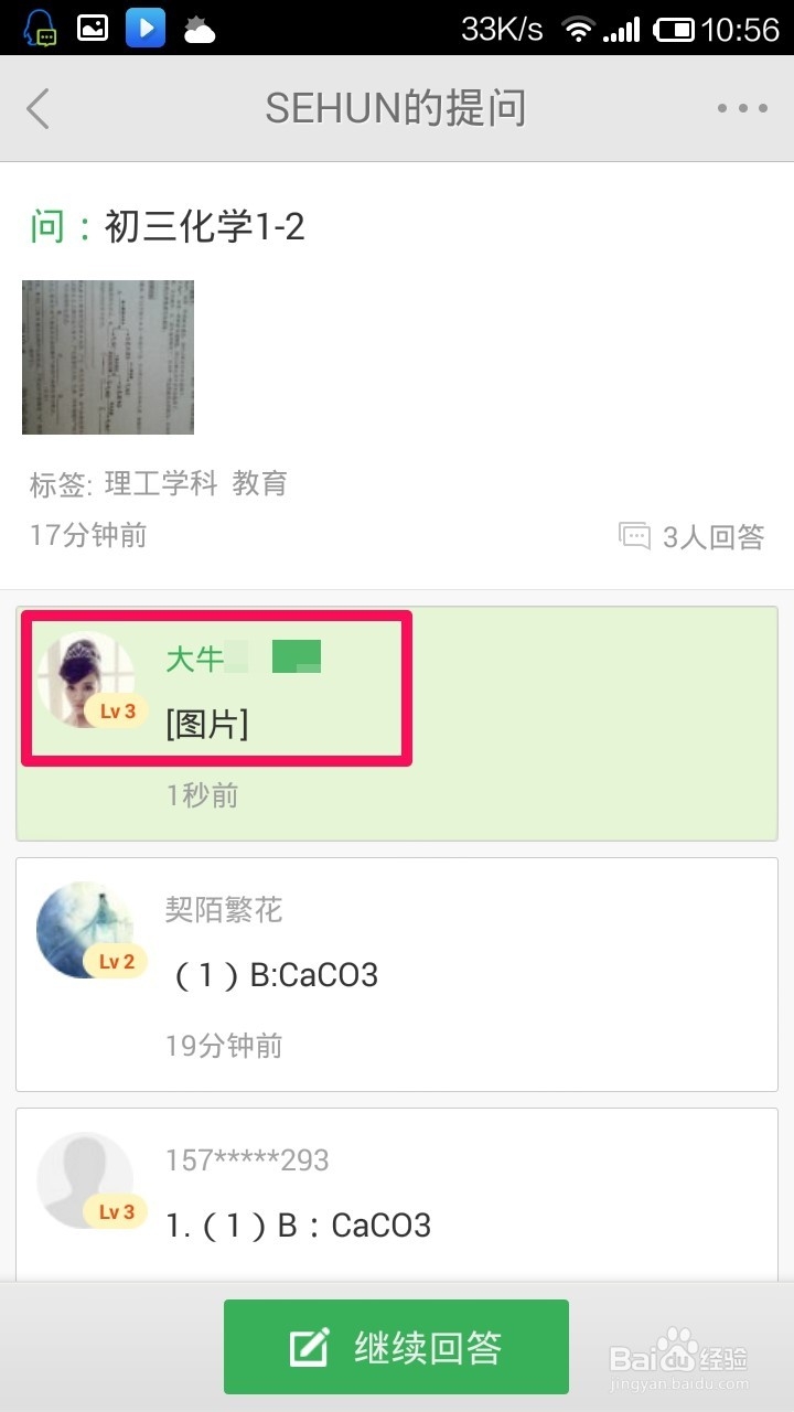 百度知道手机客户端怎么回答问题