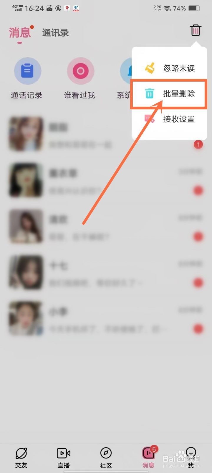 牵守app怎么删除私信记录