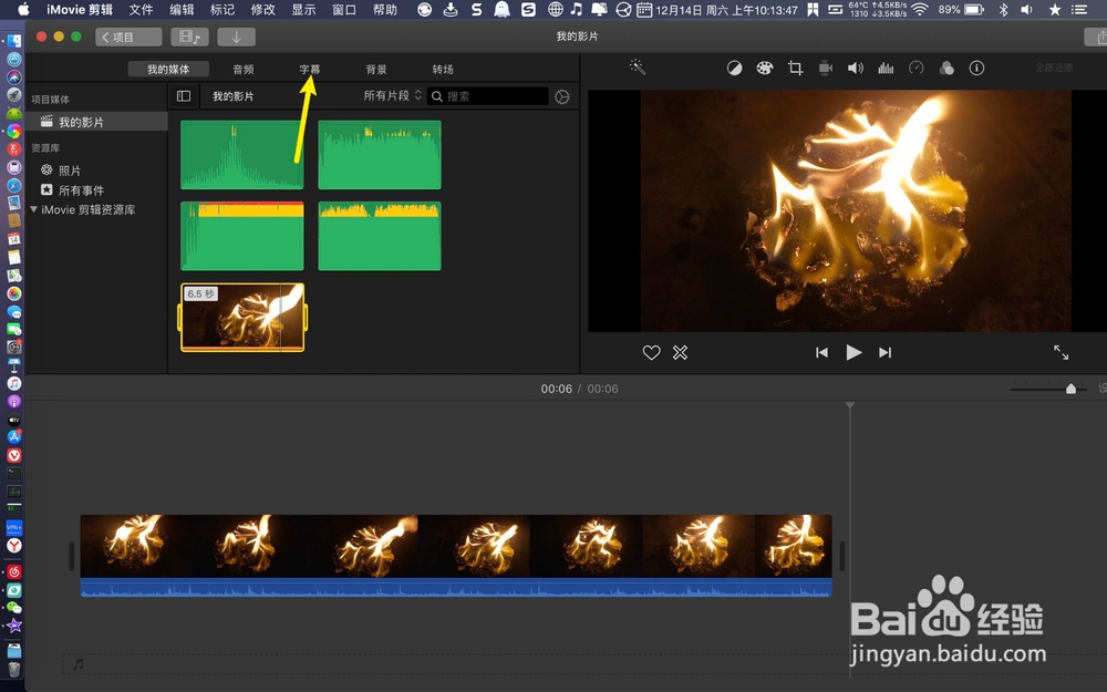 iMovie怎么控制字幕的时间