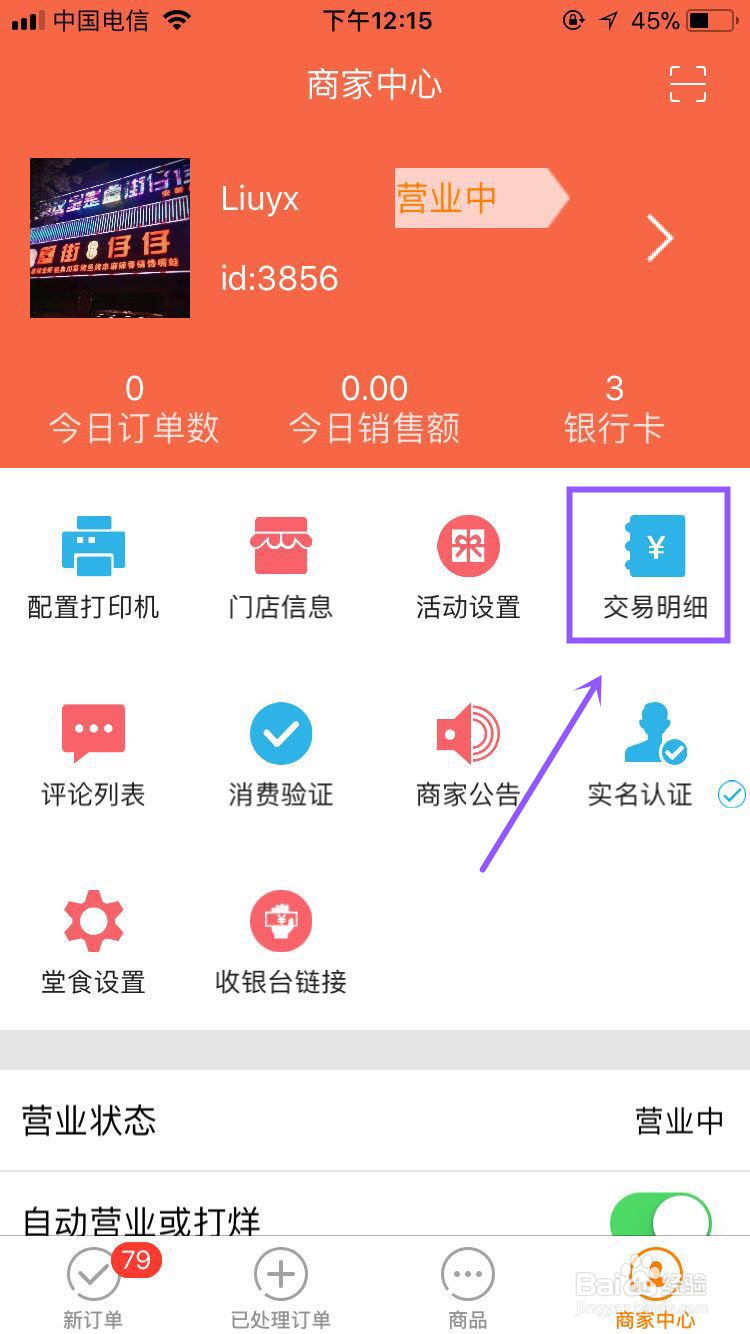 如何实现微信订单连接小票打印机并自动接单打印