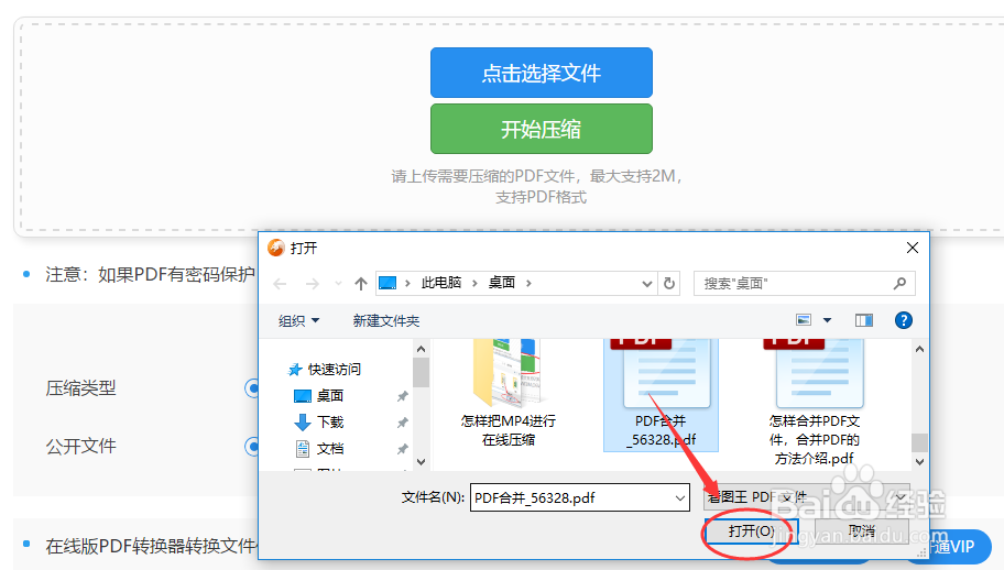 PDF文档太大怎么在线进行压缩