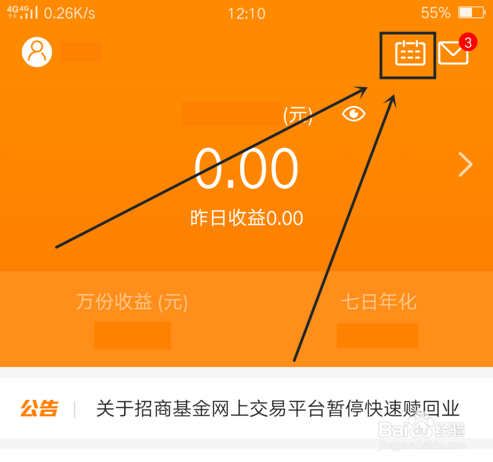 招商基金APP怎么获得积分及兑换iPhone7