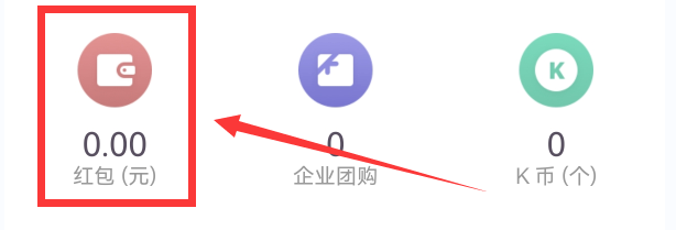 Keep软件在哪查看红包