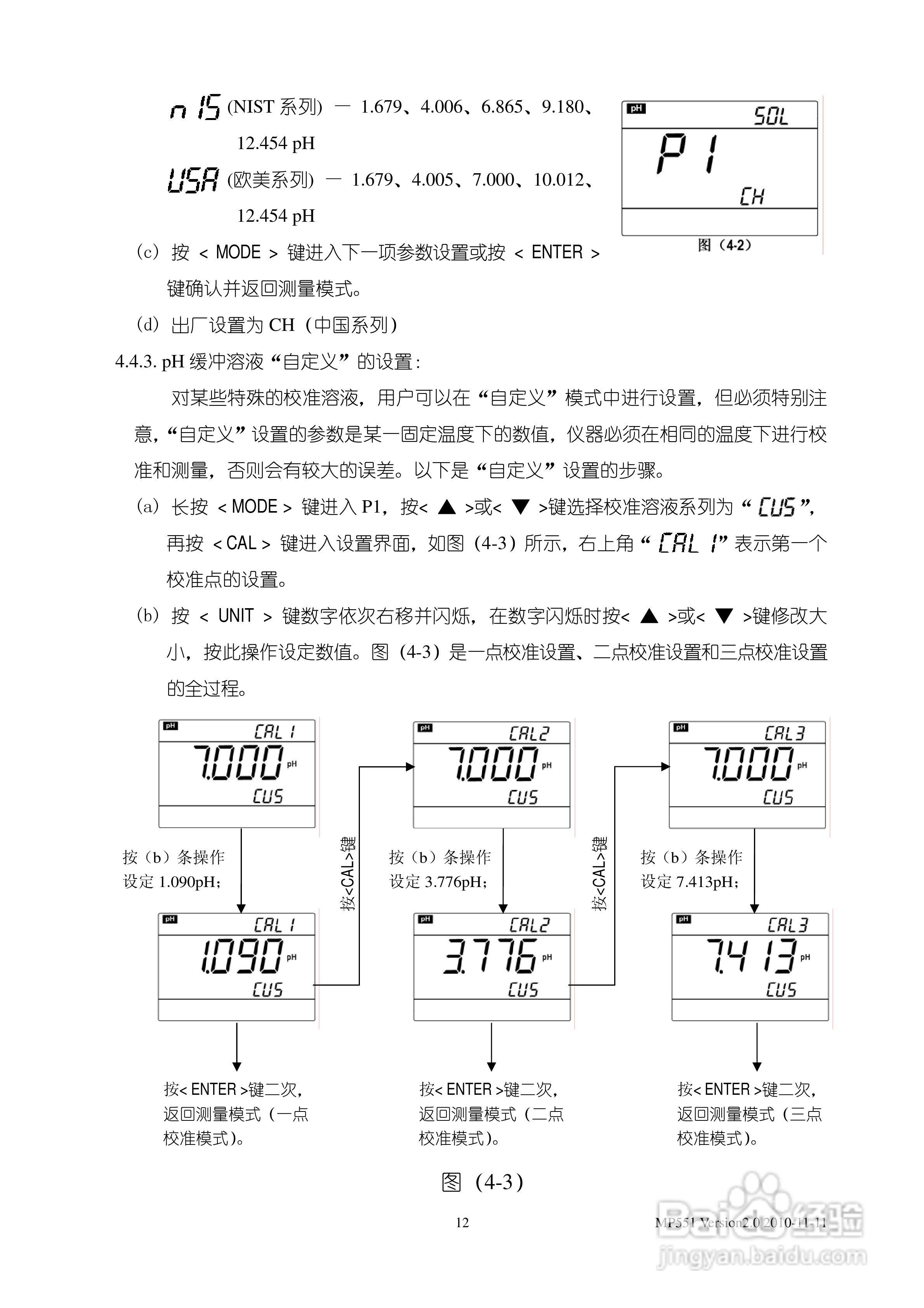 SANXIN MP551型pH/mV/离子浓度/电导率/溶解氧测量仪使:[2]