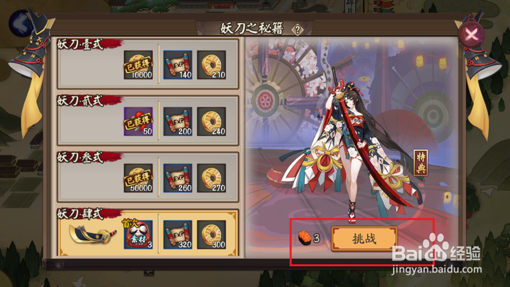 阴阳师妖刀姬新皮肤怎么获得