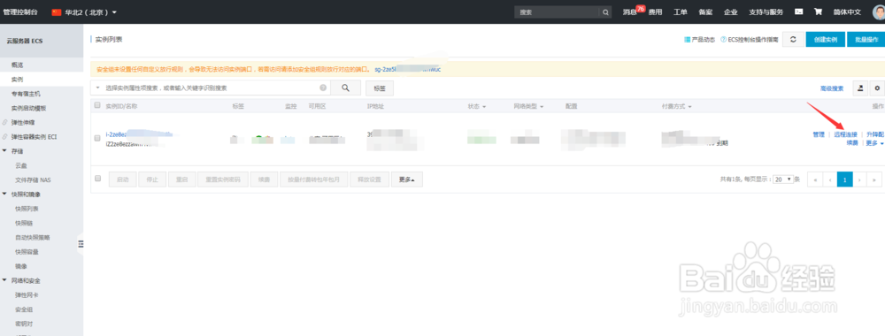 阿里云ecs服务器主机安装mysql5.7