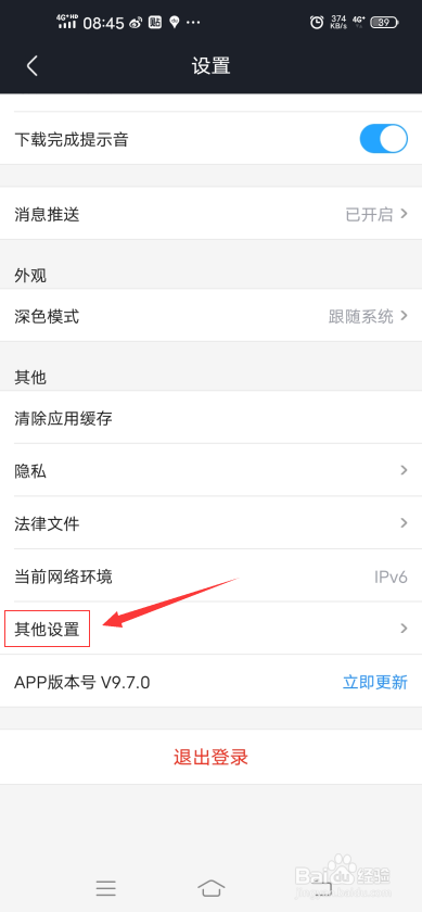 如何关闭优酷视频的网络加速功能