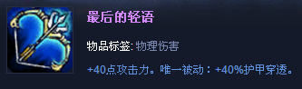 上单AD妖姬出装