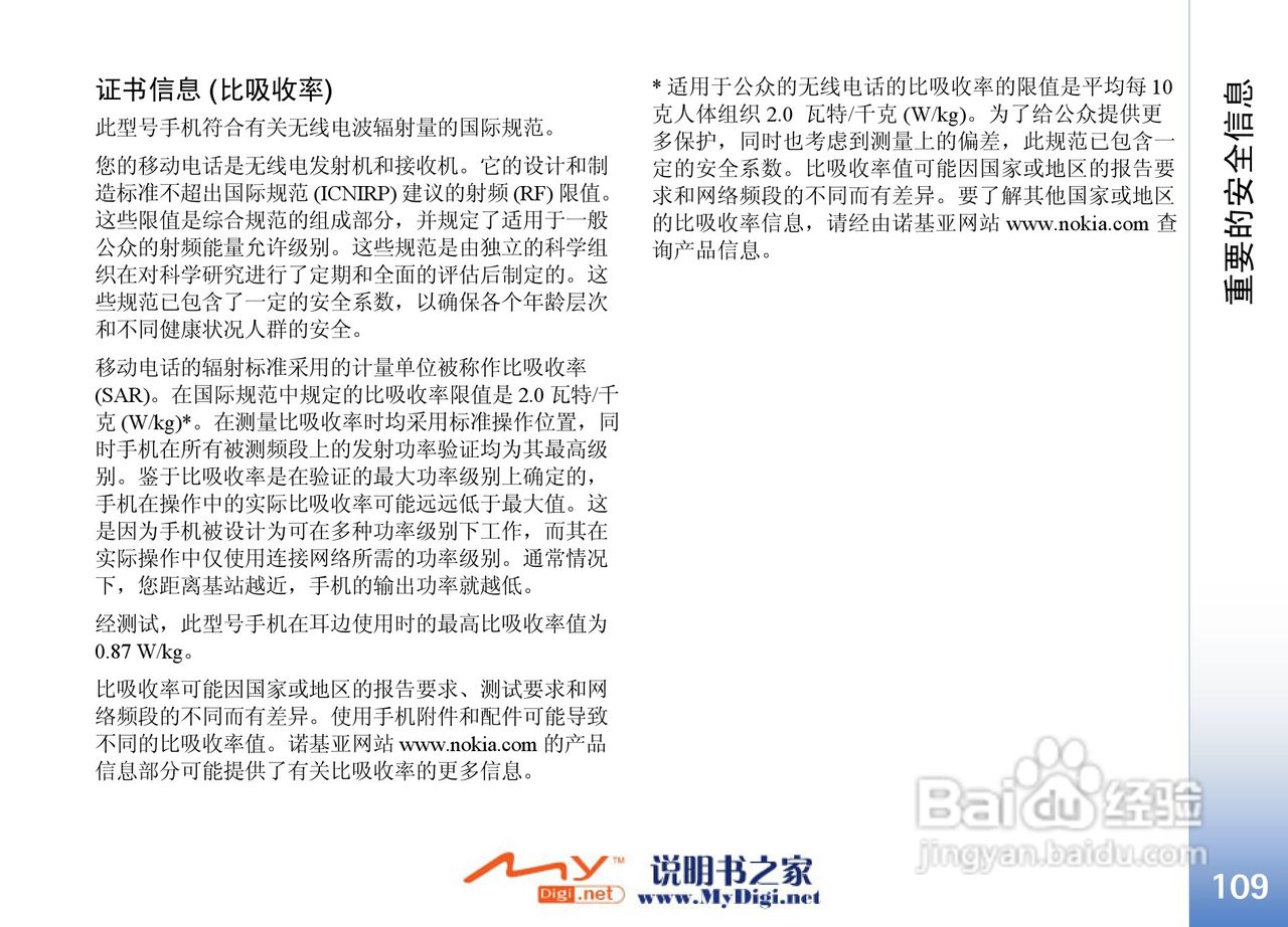 诺基亚N73手机使用说明书:[12]