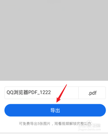 qq瀏覽器怎麼將圖片轉成pdf文件