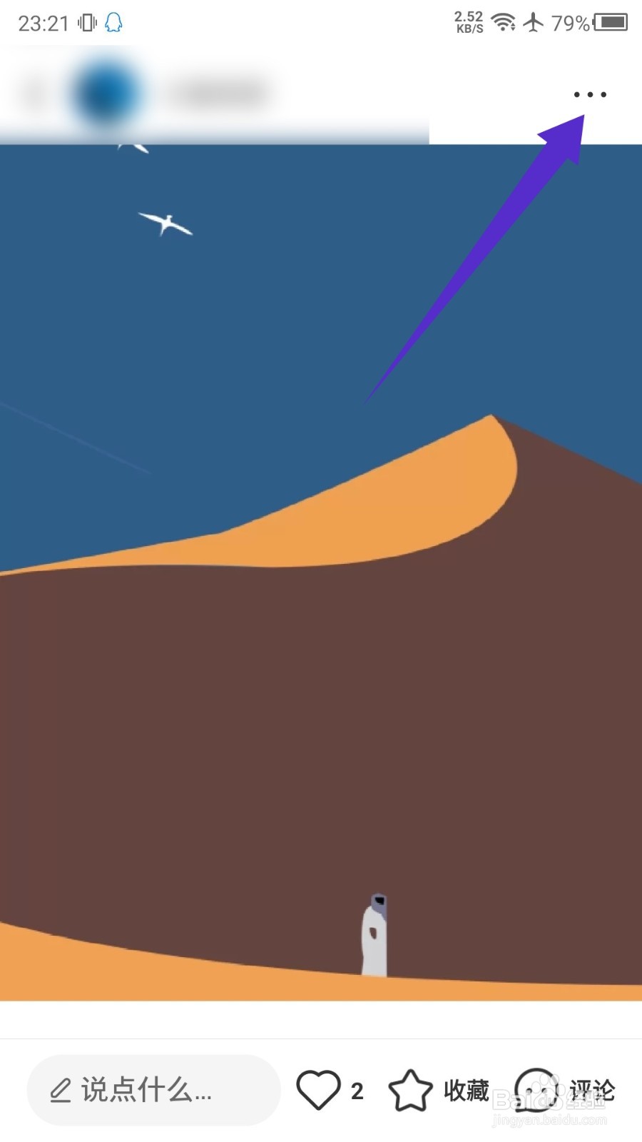 小红书笔记怎么删除