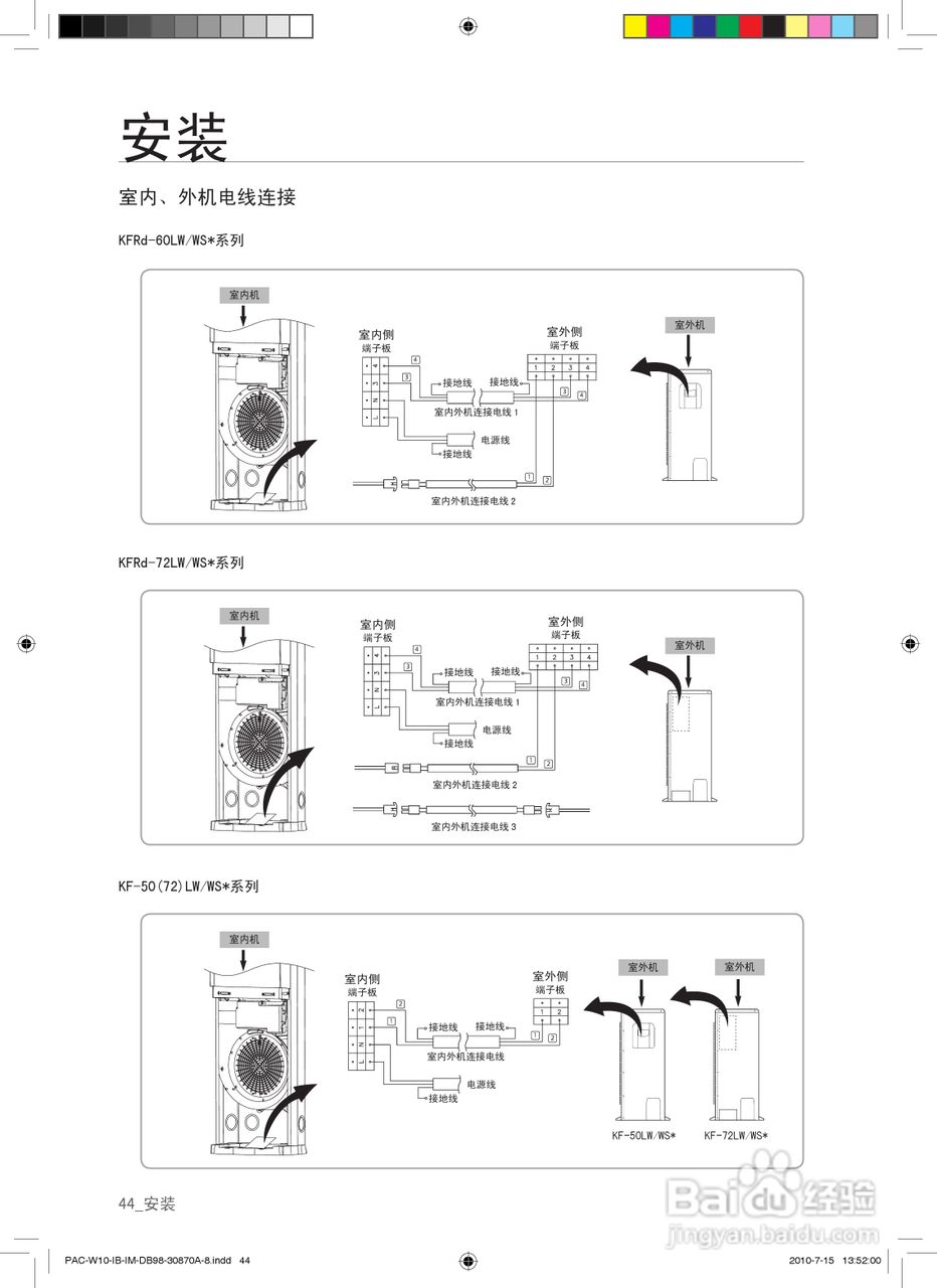 三星KF-72LW/WSW空调器使用安装说明书:[5]