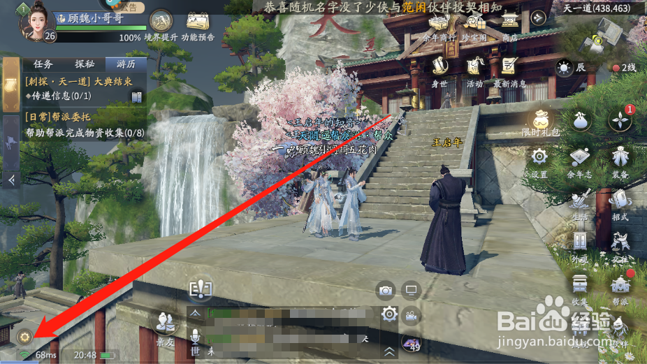 庆余年怎么与好友打招呼