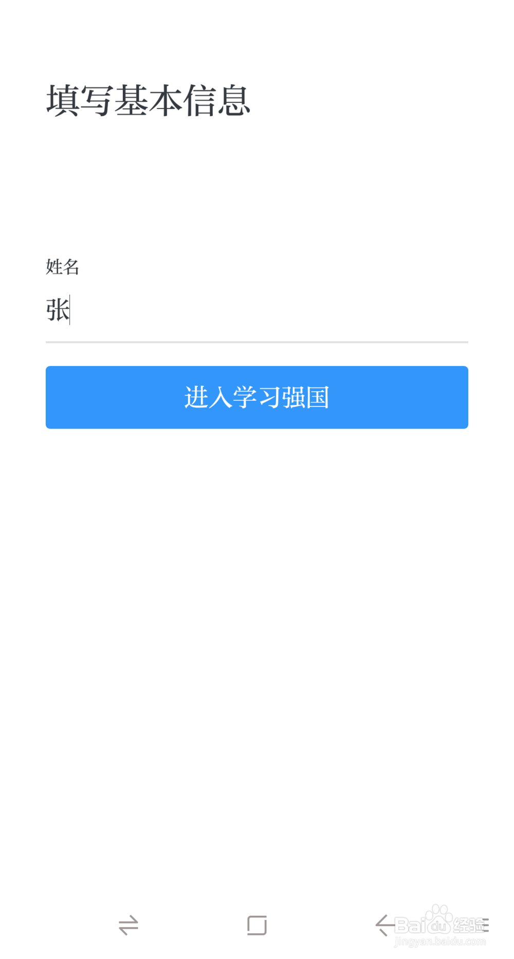 如何使用手机号注册学习强国账号?