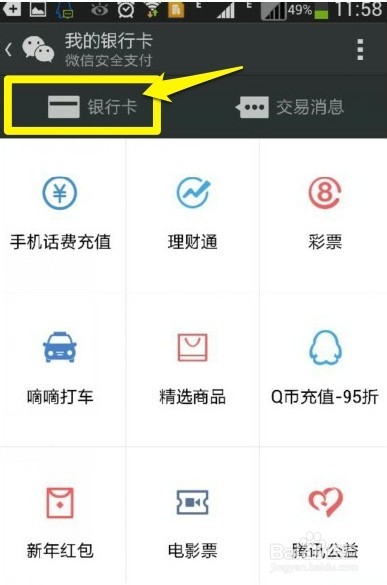微信怎么解除银行卡绑定/新版攻略