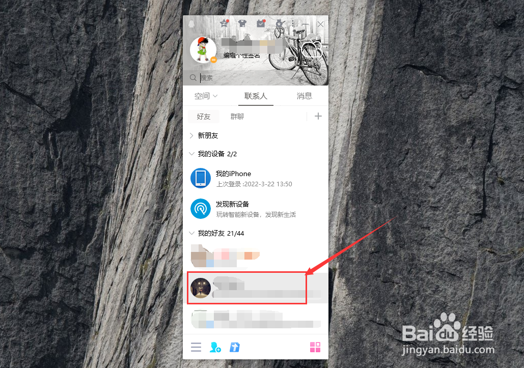 QQ怎么修改好友备注